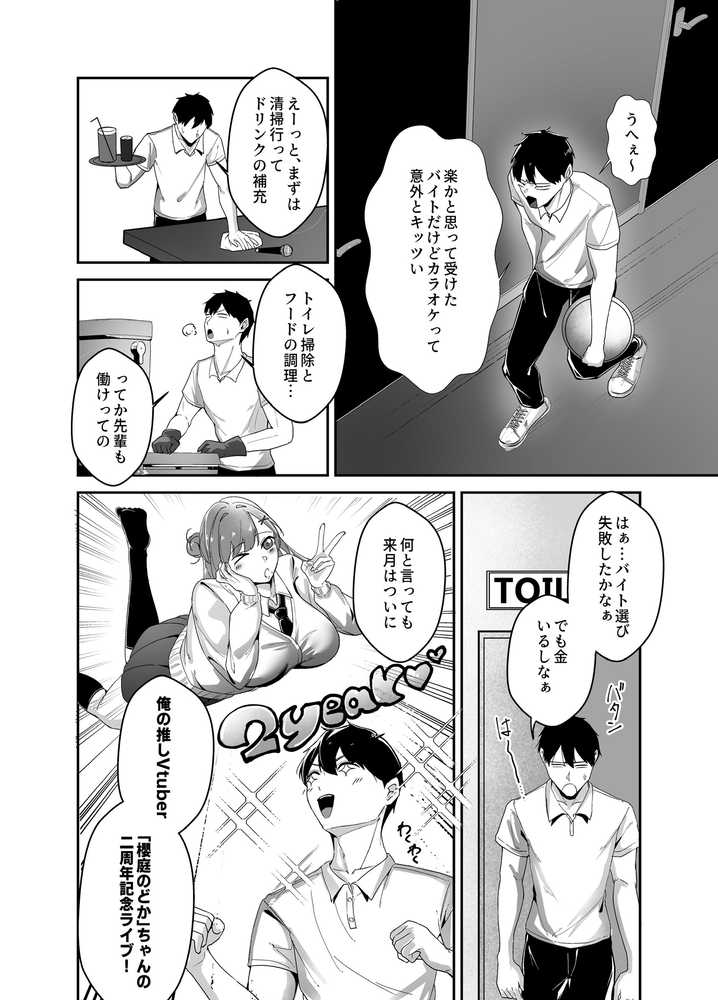 推しの配信者の正体が隣人の「巨乳痴女」で、搾り尽くされる話【あくたまる】 (p5)