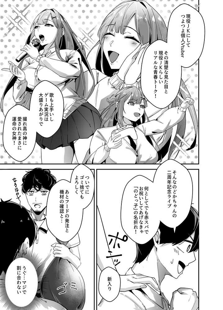 推しの配信者の正体が隣人の「巨乳痴女」で、搾り尽くされる話【あくたまる】 (p6)