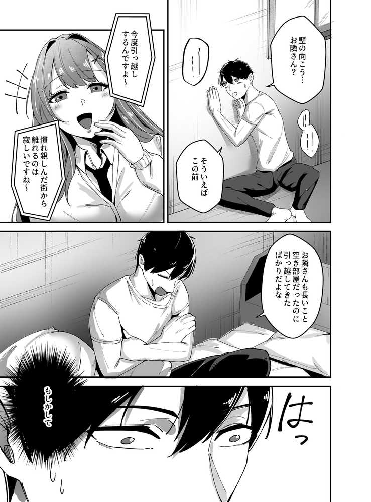 推しの配信者の正体が隣人の「巨乳痴女」で、搾り尽くされる話【あくたまる】 (p8)