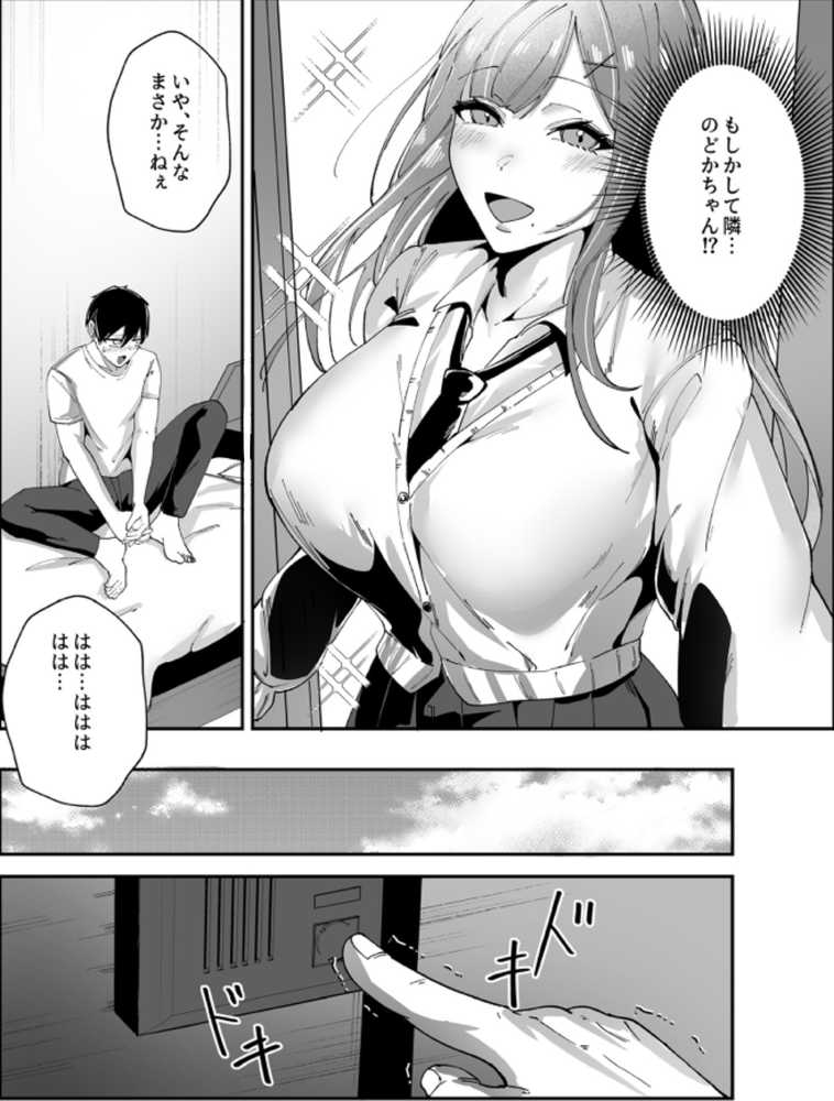 推しの配信者の正体が隣人の「巨乳痴女」で、搾り尽くされる話【あくたまる】 (p9)