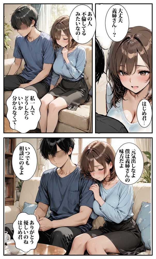 義姉の悩みを聞いていたらいつの間にかHな関係に…