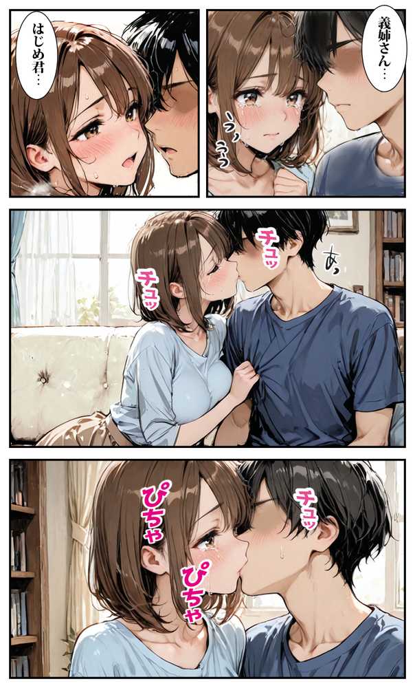 義姉の悩みを聞いていたらいつの間にかHな関係に…