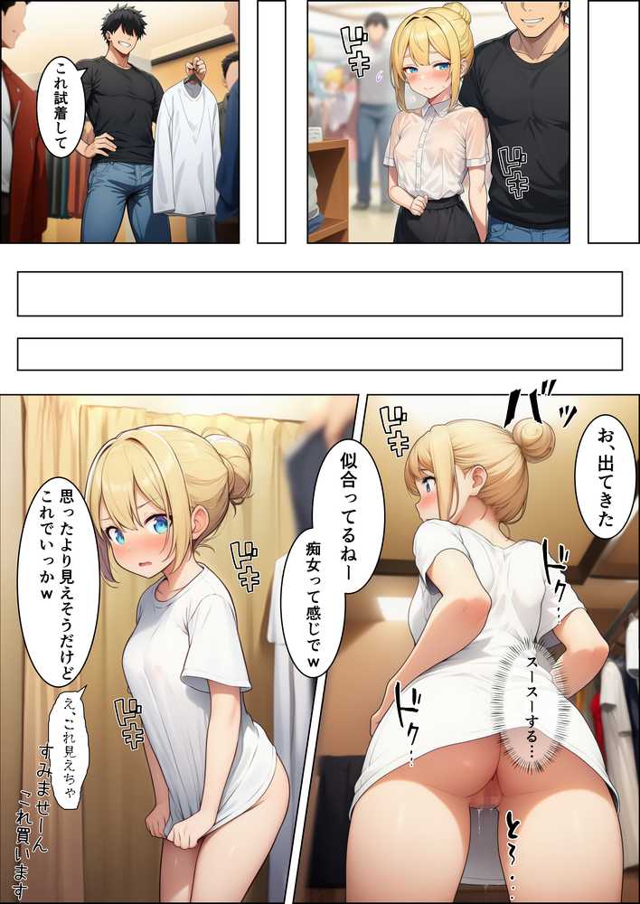 初めての勧誘で人生が変わっちゃった女の子の話 ご主人様との出会い編【目茶ねむる】 (p12)