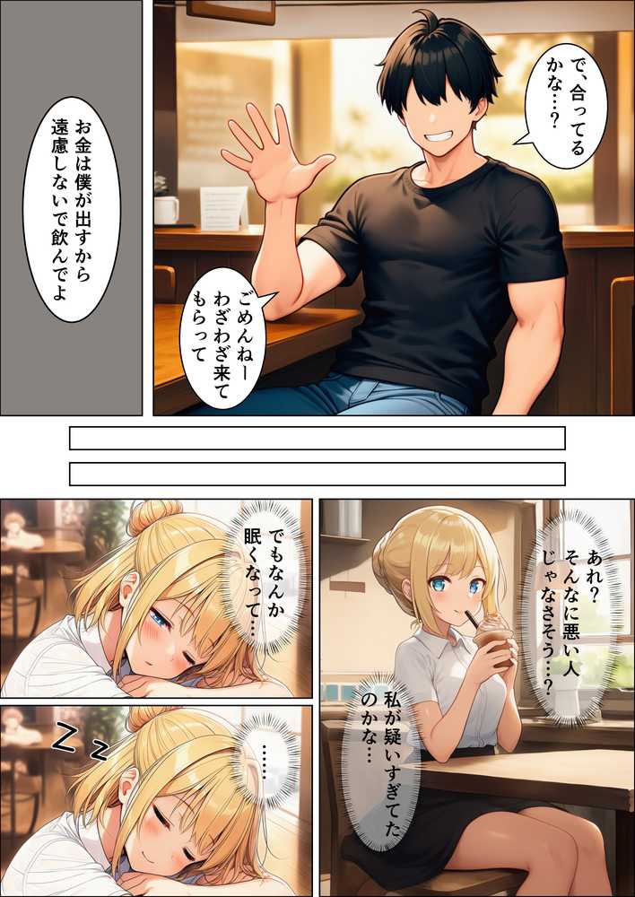 初めての勧誘で人生が変わっちゃった女の子の話 ご主人様との出会い編【目茶ねむる】 (p4)