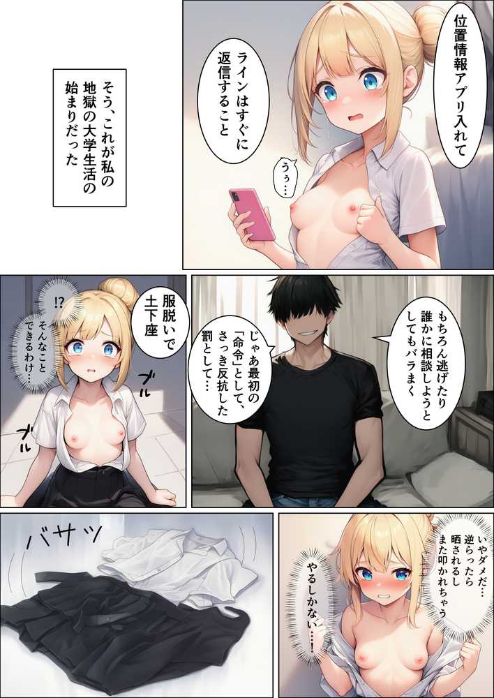 初めての勧誘で人生が変わっちゃった女の子の話 ご主人様との出会い編【目茶ねむる】 (p8)