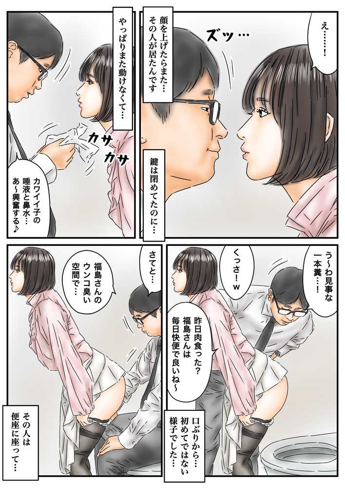 時間停止 「私…犯●れてました…」パンスト美女社内姦事件【フルイスエミ】 (p10)