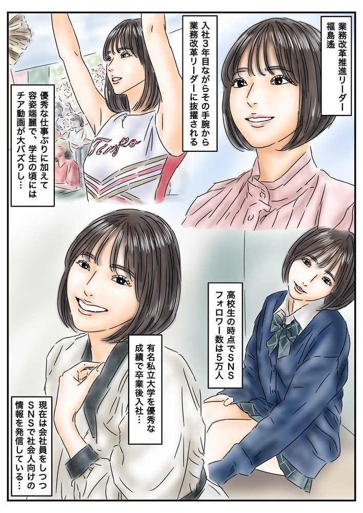 時間停止 「私…犯●れてました…」パンスト美女社内姦事件【フルイスエミ】 (p2)