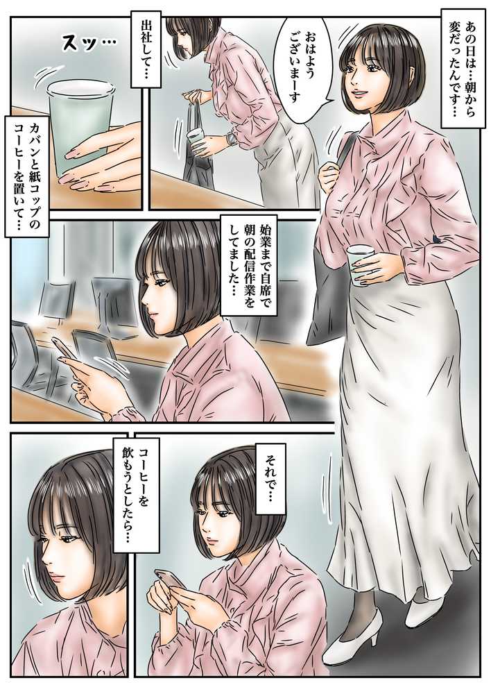 時間停止 「私…犯●れてました…」パンスト美女社内姦事件【フルイスエミ】 (p3)