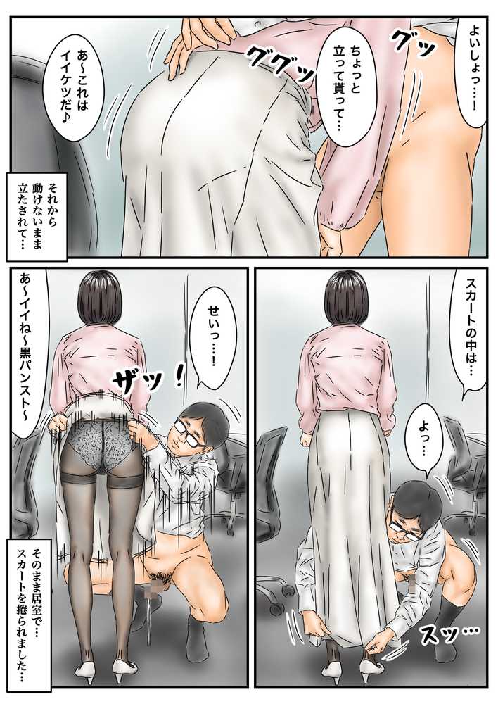 時間停止 「私…犯●れてました…」パンスト美女社内姦事件【フルイスエミ】 (p5)