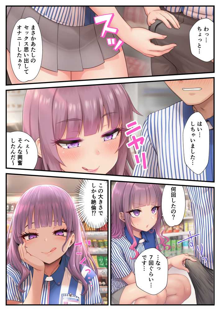 バイト先の巨乳ギャル女子校生を寝取った童貞 〜口止めきっかけの逆転中出しNTR〜【ぬきのすけ】 (p11)