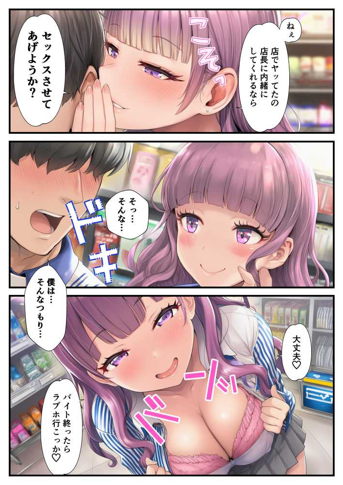 バイト先の巨乳ギャル女子校生を寝取った童貞 〜口止めきっかけの逆転中出しNTR〜【ぬきのすけ】 (p12)