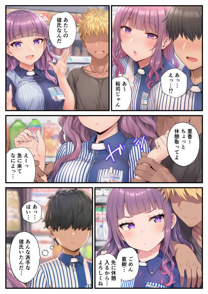 バイト先の巨乳ギャル女子校生を寝取った童貞 〜口止めきっかけの逆転中出しNTR〜【ぬきのすけ】 (p3)