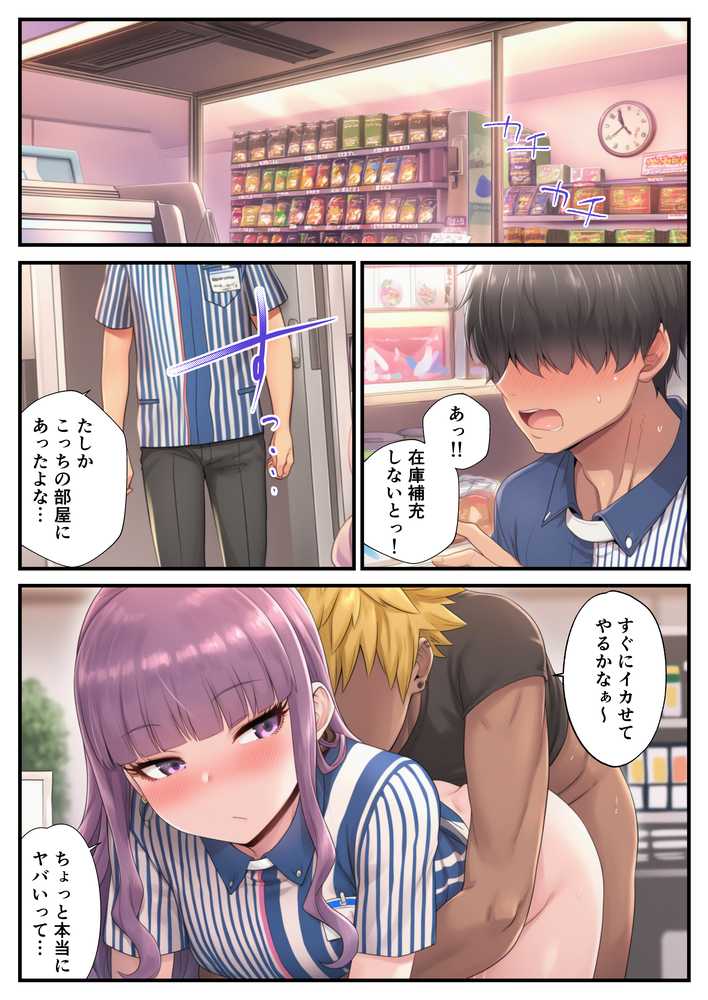 バイト先の巨乳ギャル女子校生を寝取った童貞 〜口止めきっかけの逆転中出しNTR〜【ぬきのすけ】 (p4)