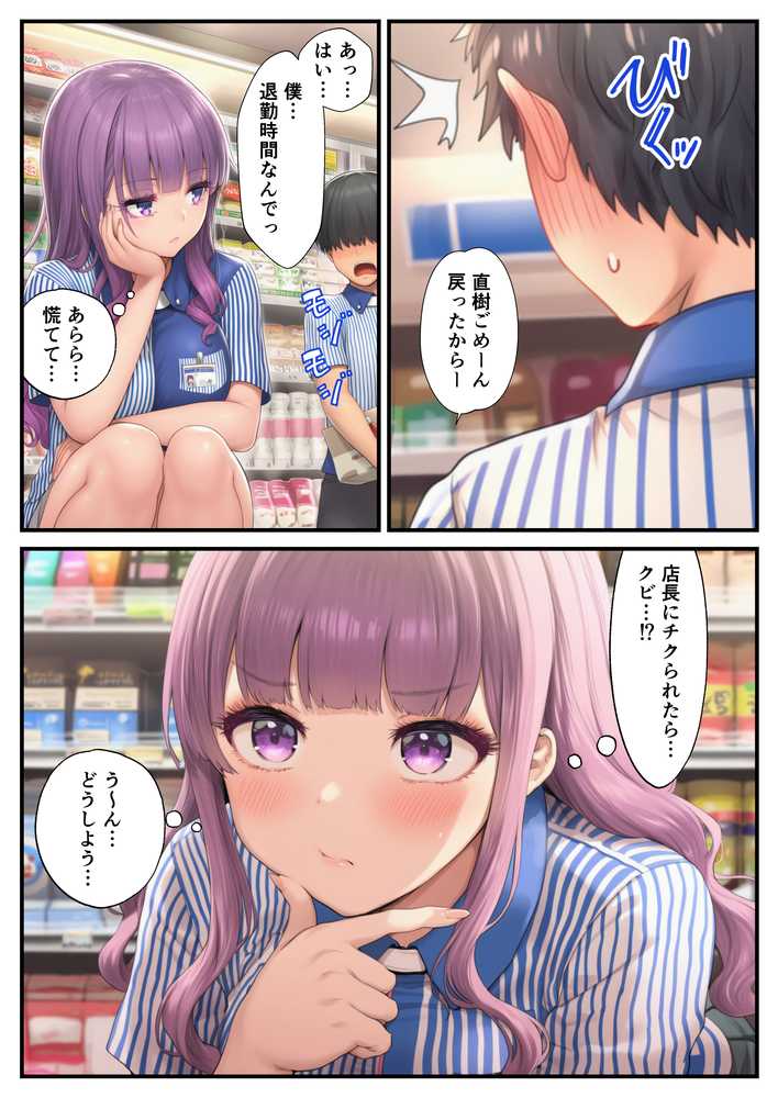 バイト先の巨乳ギャル女子校生を寝取った童貞 〜口止めきっかけの逆転中出しNTR〜【ぬきのすけ】 (p8)