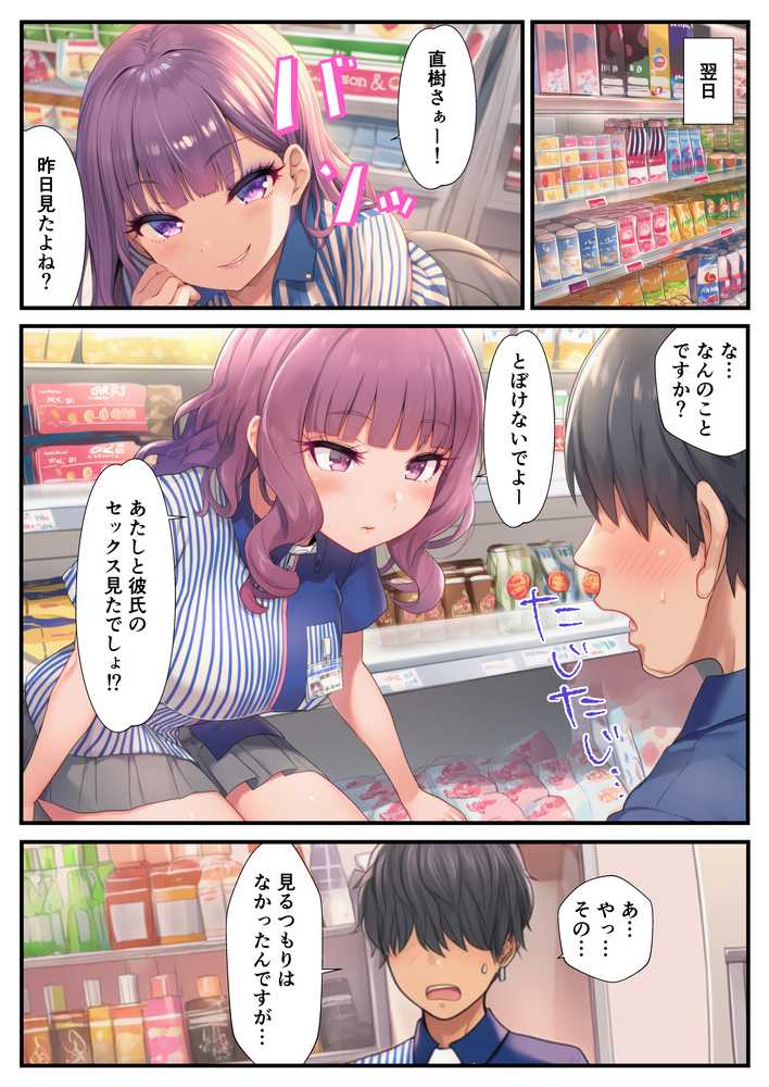 バイト先の巨乳ギャル女子校生を寝取った童貞 〜口止めきっかけの逆転中出しNTR〜【ぬきのすけ】 (p9)