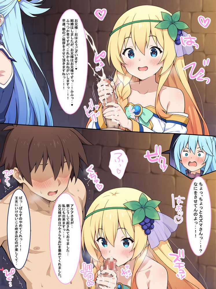 この素晴らしいドスケベ世界に感謝を!〜チートスキル:催淫〜【薬舐太郎】 (p21)