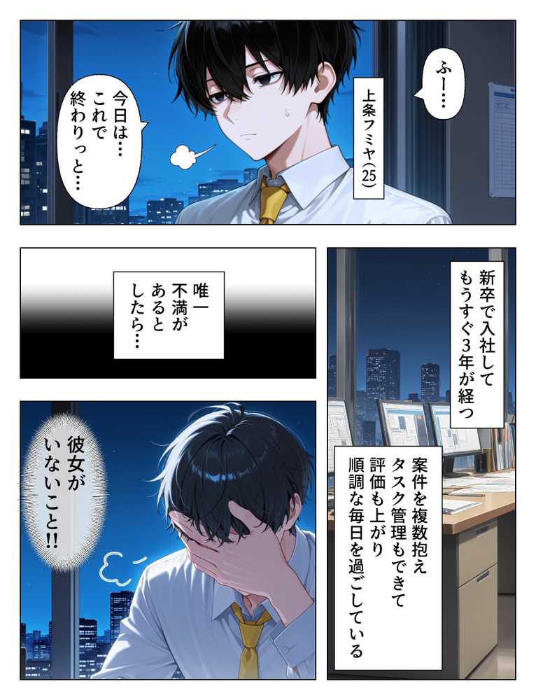 マチアプで出会った人妻は欲求不満な上司だった。デカチン精液まみれで寝とった(NTR)話【あふれだすにじる】 (p1)