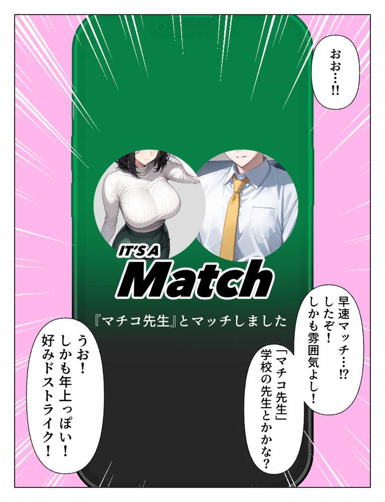 マチアプで出会った人妻は欲求不満な上司だった。デカチン精液まみれで寝とった(NTR)話【あふれだすにじる】 (p2)