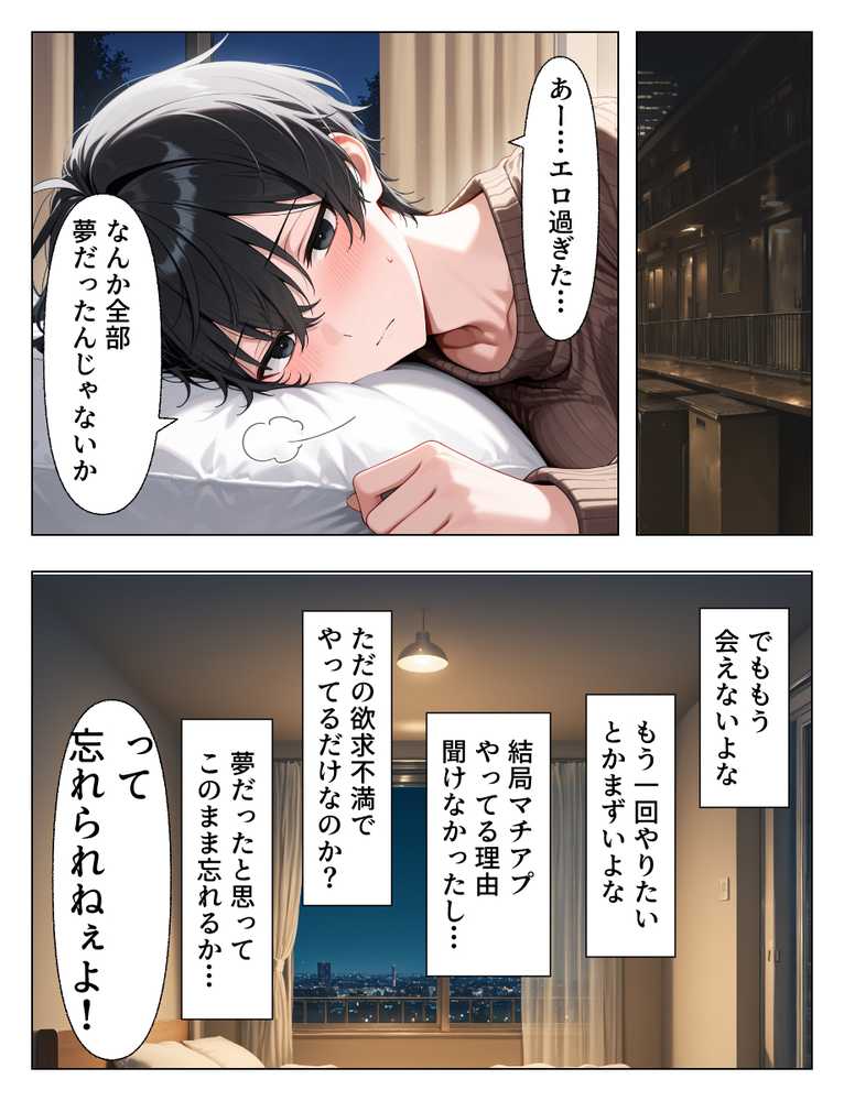 マチアプで出会った人妻は欲求不満な上司だった。デカチン精液まみれで寝とった(NTR)話【あふれだすにじる】 (p40)