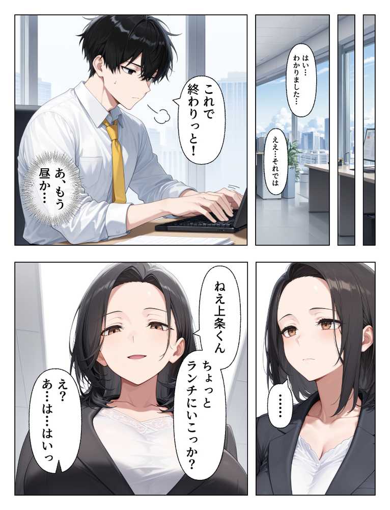 マチアプで出会った人妻は欲求不満な上司だった。デカチン精液まみれで寝とった(NTR)話【あふれだすにじる】 (p42)