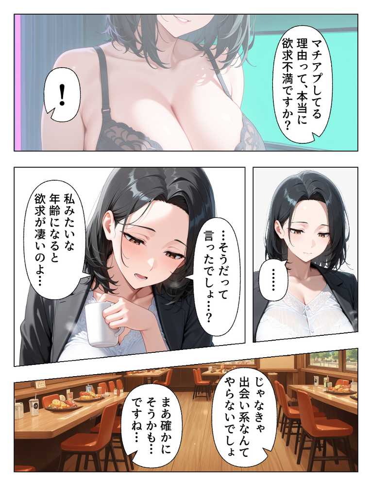 マチアプで出会った人妻は欲求不満な上司だった。デカチン精液まみれで寝とった(NTR)話【あふれだすにじる】 (p44)