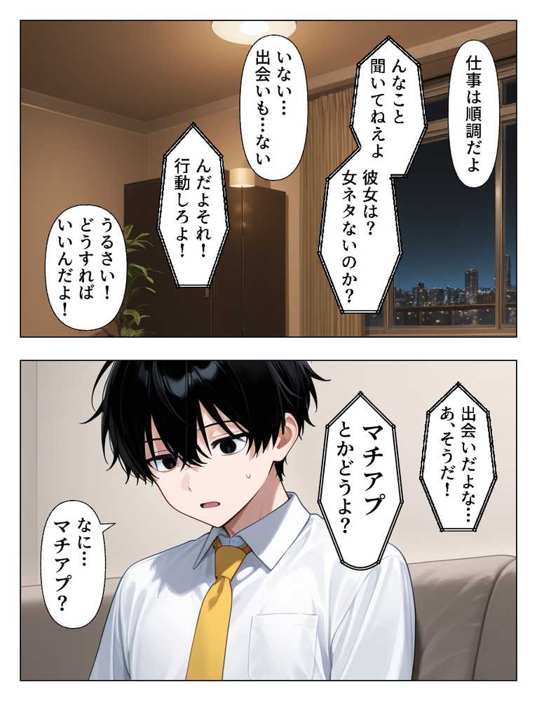 マチアプで出会った人妻は欲求不満な上司だった。デカチン精液まみれで寝とった(NTR)話【あふれだすにじる】 (p45)