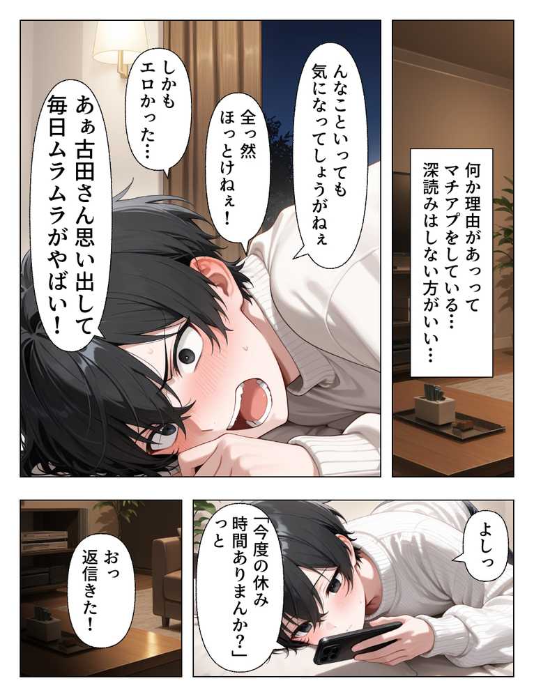 マチアプで出会った人妻は欲求不満な上司だった。デカチン精液まみれで寝とった(NTR)話【あふれだすにじる】 (p47)