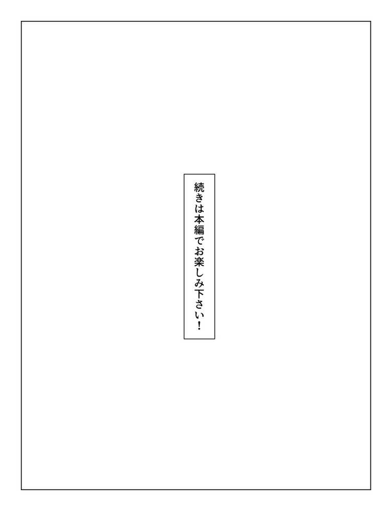 マチアプで出会った人妻は欲求不満な上司だった。デカチン精液まみれで寝とった(NTR)話【あふれだすにじる】 (p50)