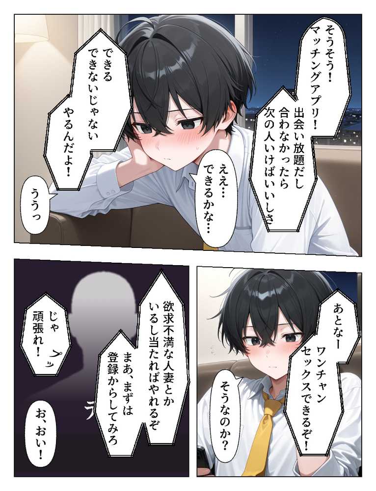 マチアプで出会った人妻は欲求不満な上司だった。デカチン精液まみれで寝とった(NTR)話【あふれだすにじる】 (p51)