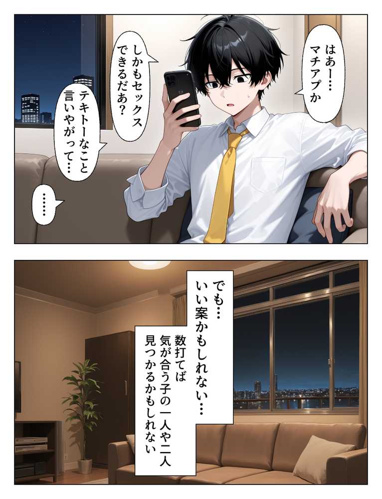 マチアプで出会った人妻は欲求不満な上司だった。デカチン精液まみれで寝とった(NTR)話【あふれだすにじる】 (p52)