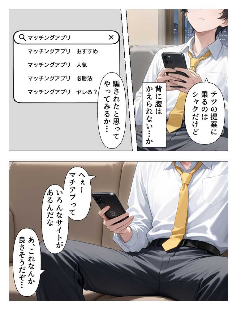 マチアプで出会った人妻は欲求不満な上司だった。デカチン精液まみれで寝とった(NTR)話【あふれだすにじる】 (p53)