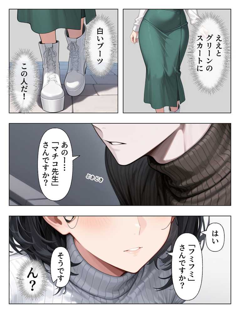 マチアプで出会った人妻は欲求不満な上司だった。デカチン精液まみれで寝とった(NTR)話【あふれだすにじる】 (p6)