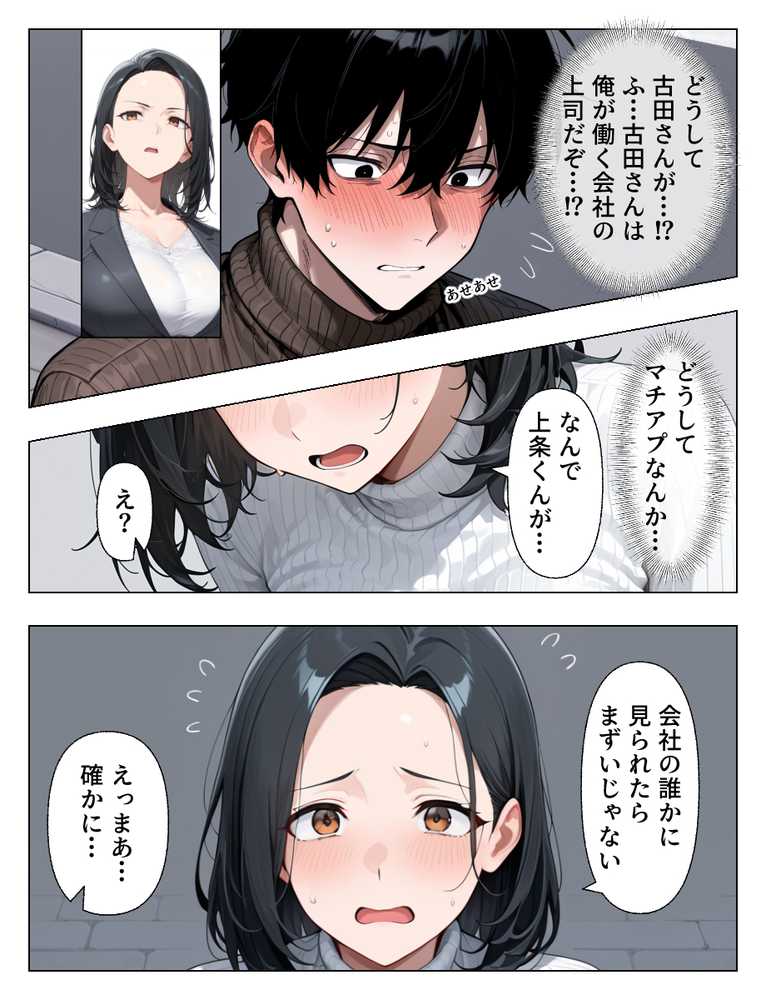 マチアプで出会った人妻は欲求不満な上司だった。デカチン精液まみれで寝とった(NTR)話【あふれだすにじる】 (p8)