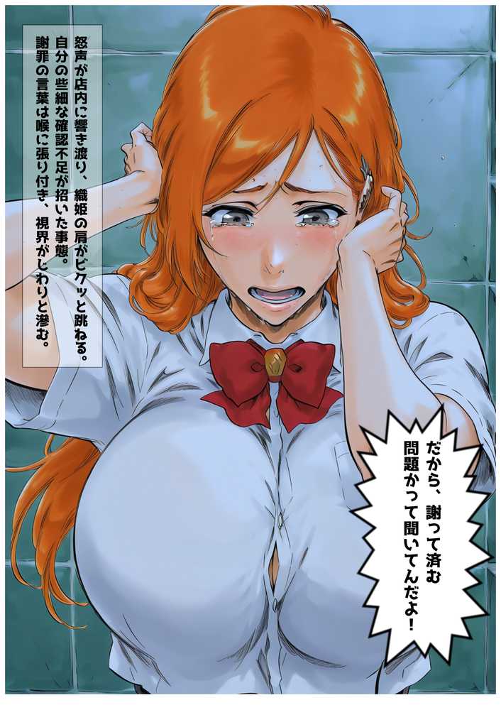 変態店長に使われた埋め合わせま〇こ 蹂躙された高嶺の立花【凛ぐらむ】 (p17)