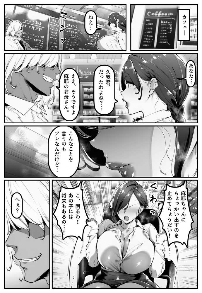 ポニテちゃんはアナルに屈しない!2 〜母親・芽衣子編〜【シロクロスキー】 (p24)