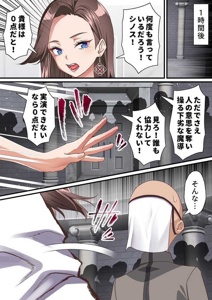 影魔導士は催●術には屈しない【白猫屋】 (p11)