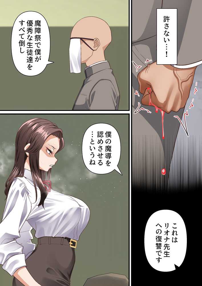 影魔導士は催●術には屈しない【白猫屋】 (p13)