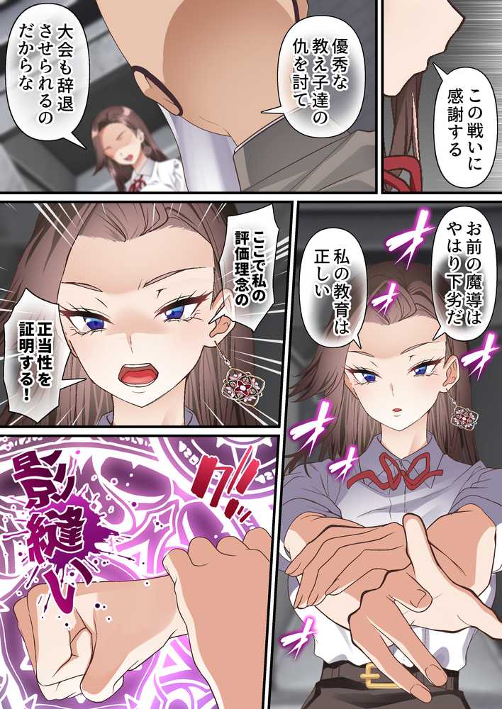 影魔導士は催●術には屈しない【白猫屋】 (p18)