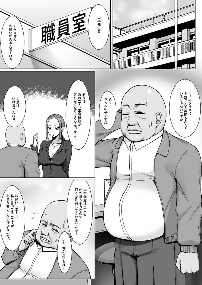 ギャルがあの教師だけ言う事聞く理由〜問題児はオジさん好きと臭いフェチ〜【ユウリコ】 (p2)