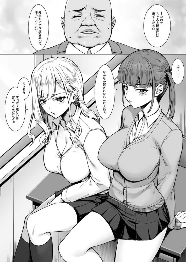 ギャルがあの教師だけ言う事聞く理由〜問題児はオジさん好きと臭いフェチ〜【ユウリコ】 (p3)