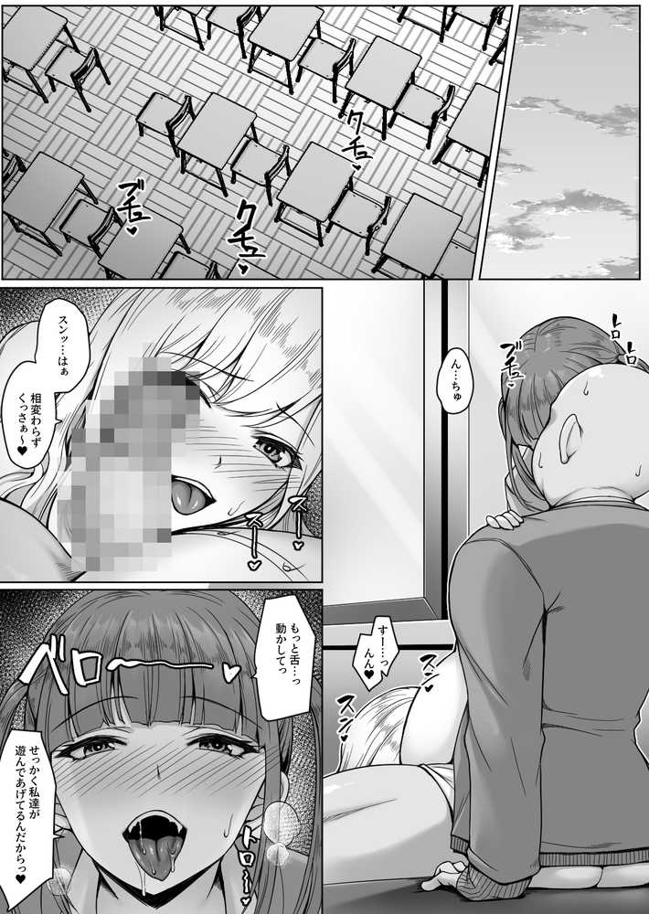 ギャルがあの教師だけ言う事聞く理由〜問題児はオジさん好きと臭いフェチ〜【ユウリコ】 (p5)