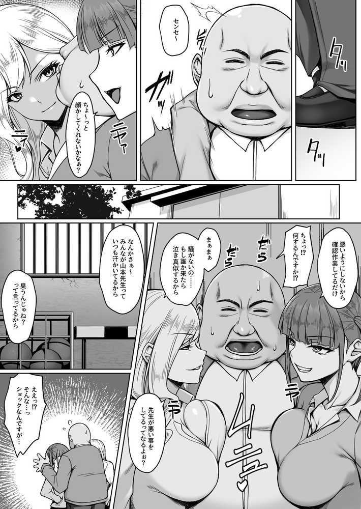 ギャルがあの教師だけ言う事聞く理由〜問題児はオジさん好きと臭いフェチ〜【ユウリコ】 (p7)