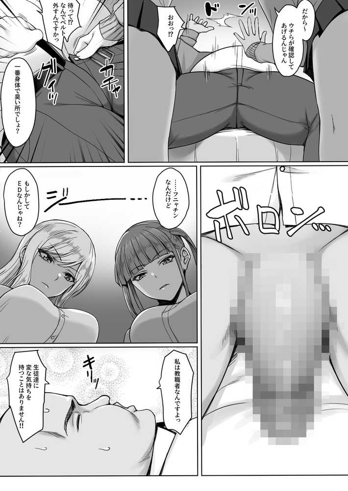 ギャルがあの教師だけ言う事聞く理由〜問題児はオジさん好きと臭いフェチ〜【ユウリコ】 (p8)