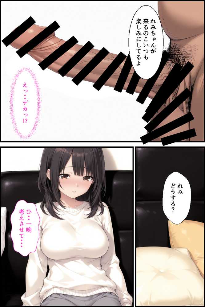 彼女とエロ配信したら高額で彼女とヤリたいって人が…【種付け彦】 (p11)