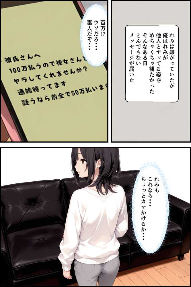 彼女とエロ配信したら高額で彼女とヤリたいって人が…【種付け彦】 (p4)