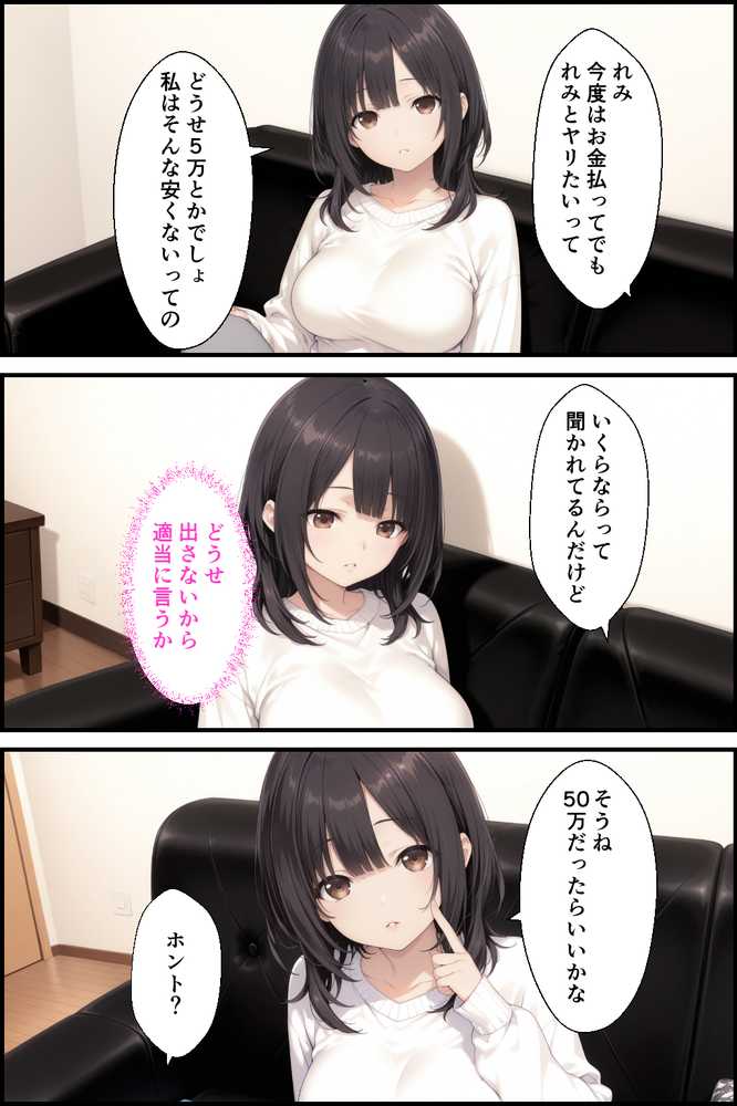 彼女とエロ配信したら高額で彼女とヤリたいって人が…【種付け彦】 (p5)