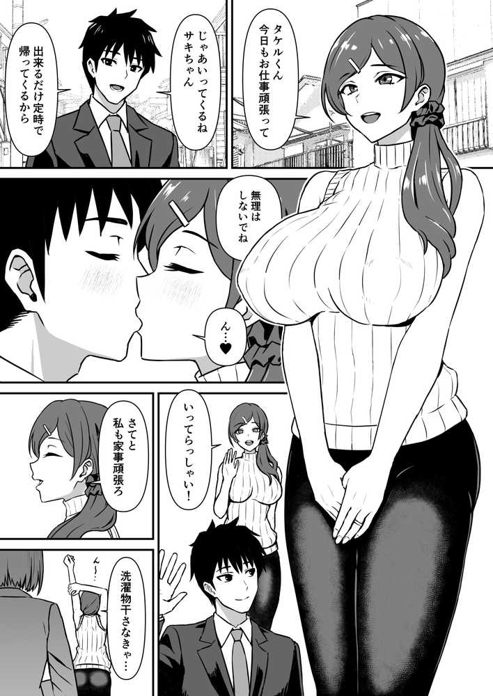 人妻改牢 〜旦那想いの人妻は催●で淫らな風俗嬢へ変わり果てる〜【仮野化粧品】 (p1)