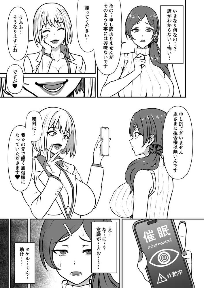 人妻改牢 〜旦那想いの人妻は催●で淫らな風俗嬢へ変わり果てる〜【仮野化粧品】 (p3)