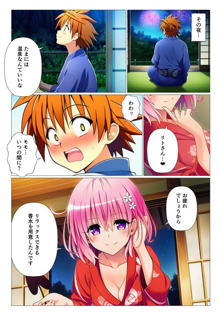 温泉旅行でリトが発情!?禁断のラブラブハーレムナイト!!【サークル休館日】 (p2)