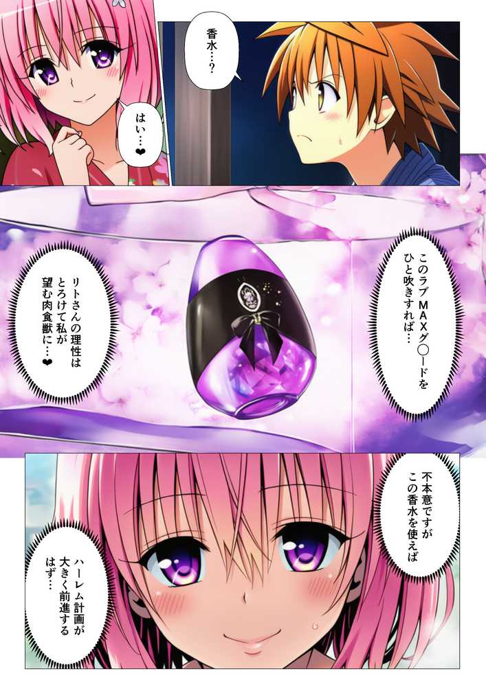 温泉旅行でリトが発情!?禁断のラブラブハーレムナイト!!【サークル休館日】 (p3)